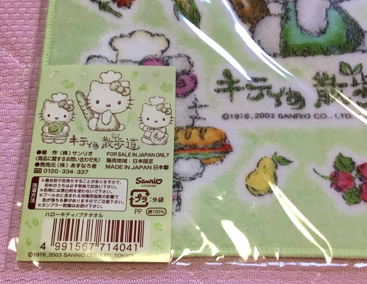  Hello Kitty * Kitty. walk road, restaurant limitation small towel 2 kind set 