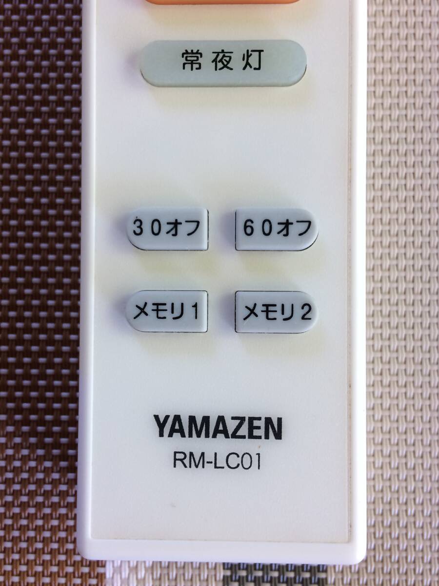 送料無料★YAMAZEN★山善★純正★照明 シーリングライト用リモコン★RM-LC01★中古★動作品★返金保証あり★_画像3