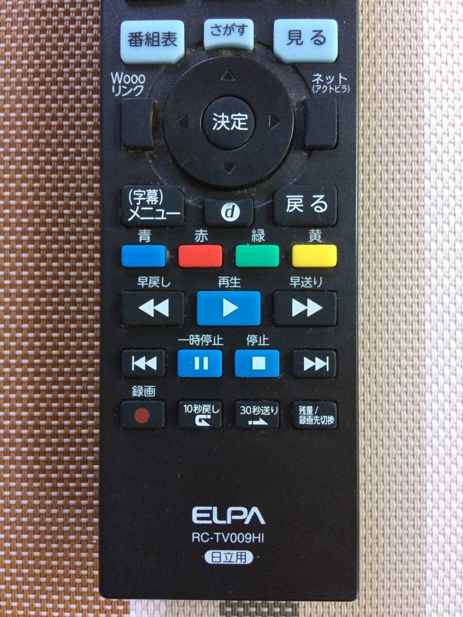 送料無料★ELPA★エルパ★日立用テレビリモコン★RC-TV009HI★中古★動作品★返金保証あり★