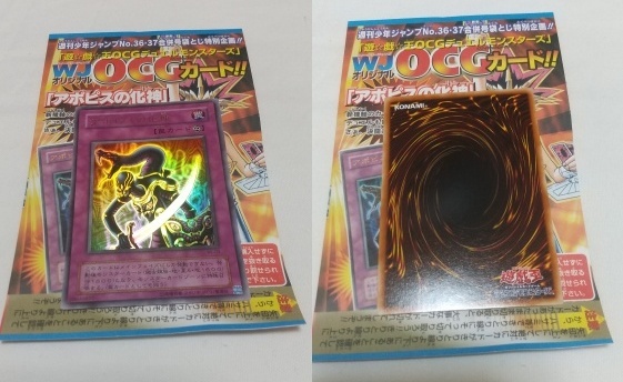 未使用 週刊ジャンプ 付属 遊戯王OCGカード 10種類 セット コナミの画像3