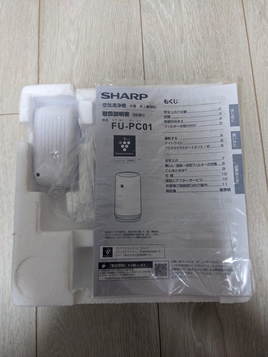 新品 2022年製 シャープ SHARP 空気清浄機 FU-PC01-W プラズマクラスター7000 集じん・脱臭一体型フィルターの画像4