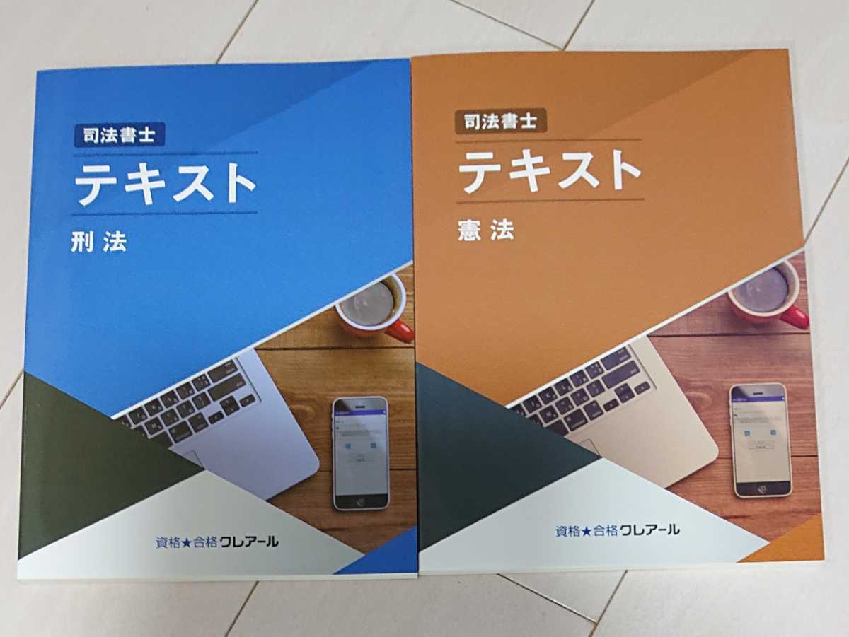 2025 司法書士 ターゲット論点攻略講座 基礎講義 憲法 刑法 2025 司法書士 ターゲット論点攻略講座 基礎講義 憲法 刑法