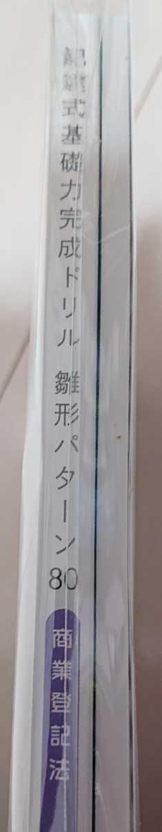 2025年 伊藤塾 司法書士 入門講座 基礎構築編 商業登記法 記述式 2025年 伊藤塾 司法書士 入門講座 基礎構築編 商業登記法 記述式