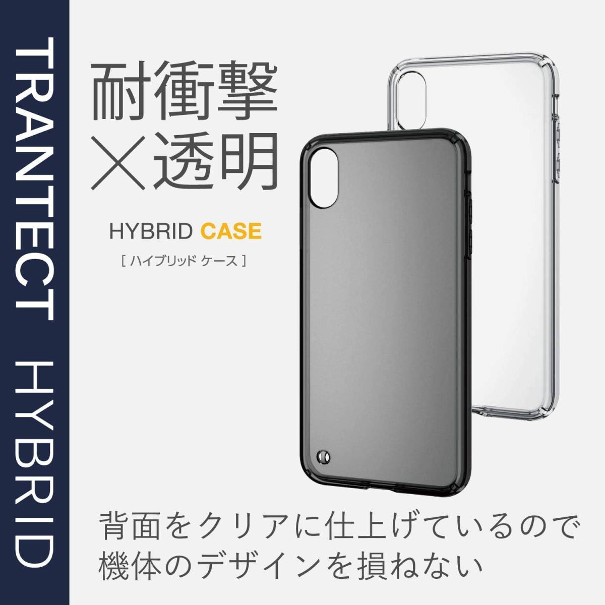 新品・送料無料■エレコム・ELECOM■iPhone XS Max 耐衝撃ハイブリッドケース ブラック TRANTECT TPU■PM-A18DHVCBK