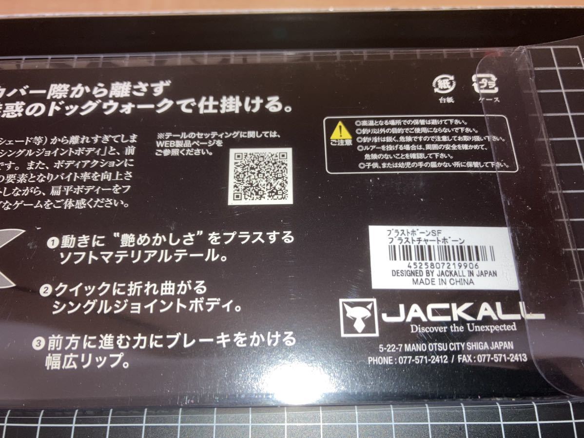 新品◆ジャッカル ブラストボーン SF (ブラストチャートボーン)◆JACKALL BRASTBONE 190mm 50.5g◆送料350円～◆同封可_画像3