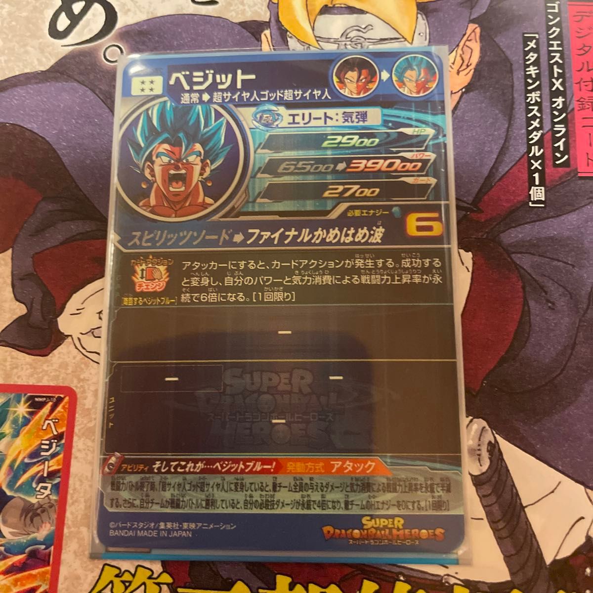 スーパードラゴンボールヒーローズSECベジット|Yahoo!フリマ スーパードラゴンボールヒーローズSECベジット|Yahoo!フリマ