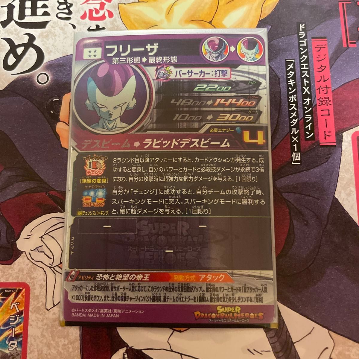 スーパードラゴンボールヒーローズSECフリーザ|Yahoo!フリマ スーパードラゴンボールヒーローズSECフリーザ|Yahoo!フリマ