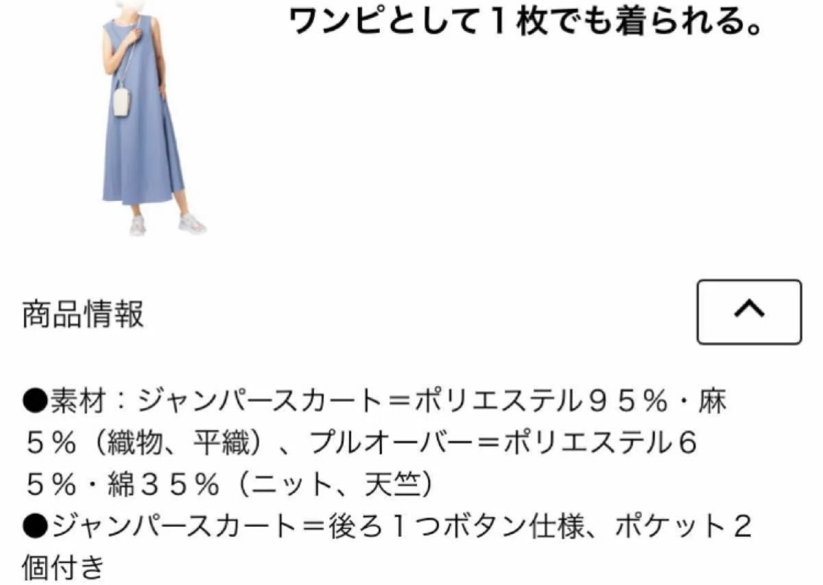 アイロン不要　美ラインジャンパースカート　ＬＬ〜3Ｌ　ベージュ　ノーアイロン　夏 ロングワンピース Aライン ゆったり