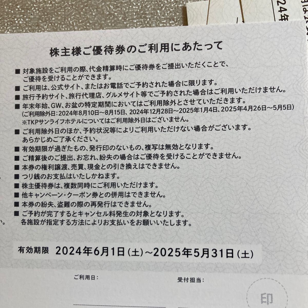 ティーケーピー　株主優待　１０万円分　２５年５末_画像3