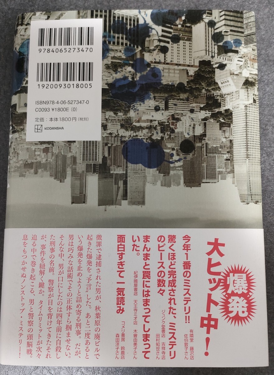 送料無料　爆弾 呉勝浩／著【匿名配送】　USED_画像2