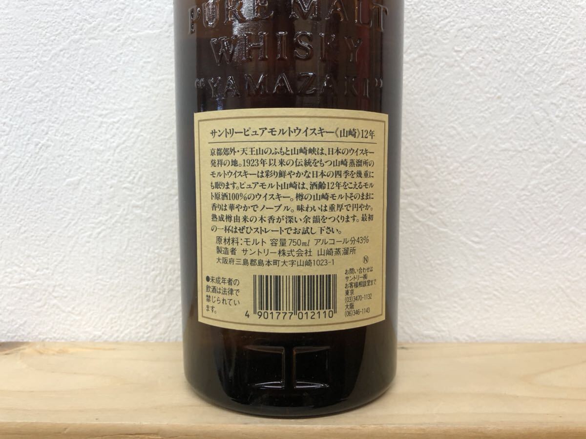 サントリー 山崎 12年 ピュアモルト 響マーク SUNTORY YAMAZAKI 12years PURE MALT ウイスキー WHISKY 750ml 43%古酒 未開栓 箱付き_画像7