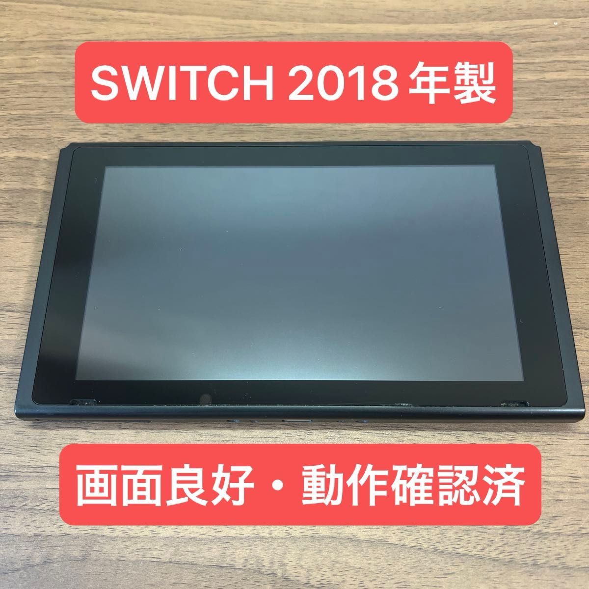 ★画面良好・動作確認済★ Nintendo Switch HAC 旧型 本体 2018年製