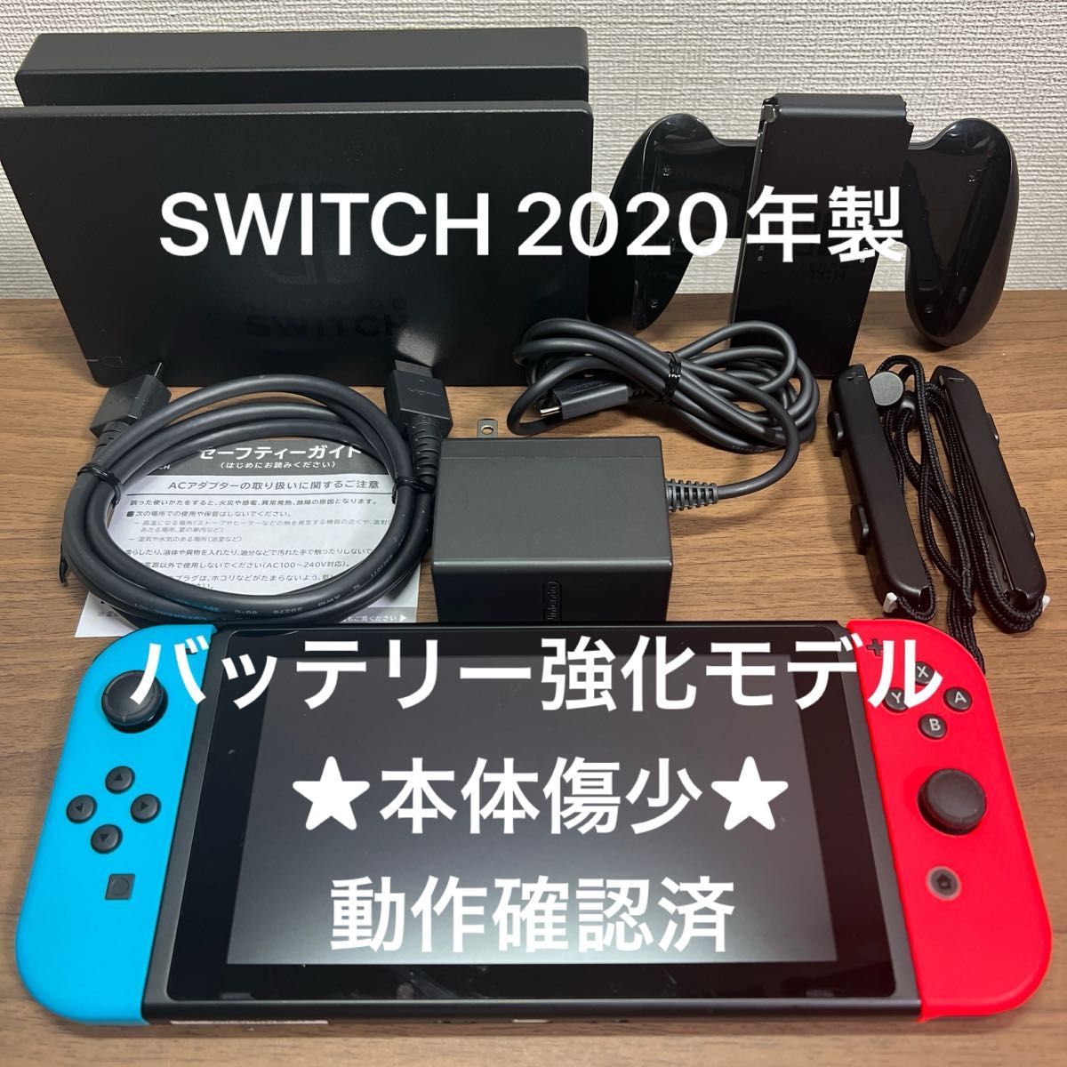 ★本体傷少・付属品完品★ Nintendo Switch HAD バッテリー強化型 2020年製