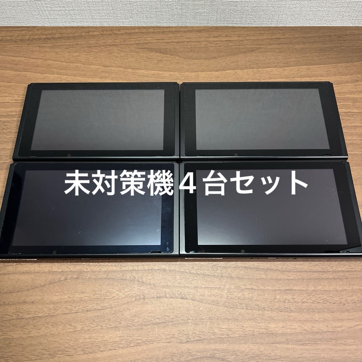 未対策機4台セット Nintendo Switch HAC 旧型本体|Yahoo!フリマ 未対策機4台セット Nintendo Switch HAC 旧型本体|Yahoo!フリマ