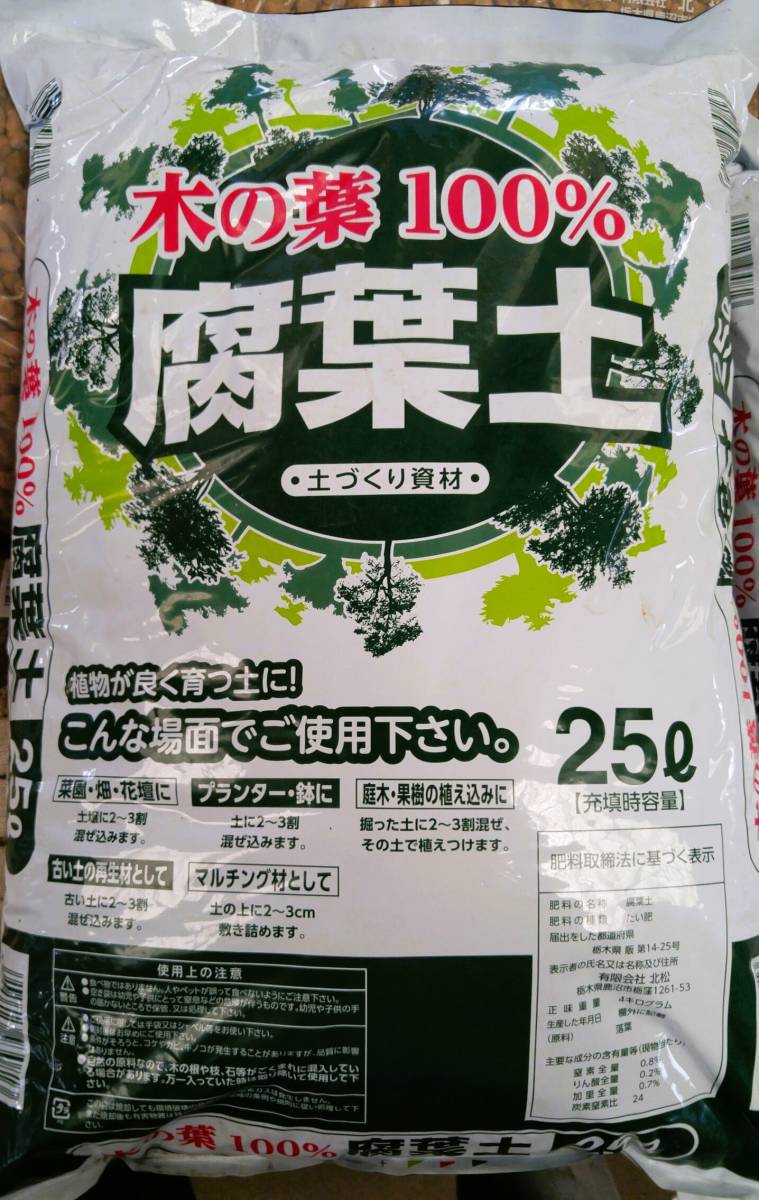 腐葉土 木の葉１００％ 　２５リットル入り（ ２５Ｌ　Ｘ　１袋　）＜　送料別 ＞_画像1