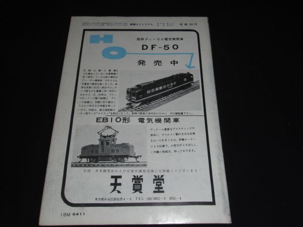 ★1963年2月141号【鉄道ピクトリアル】C55C57機関車★★★★★_画像2