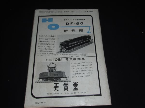 ★1962年12月139号【鉄道ピクトリアル】ディーゼル機関車★★★★★_画像2