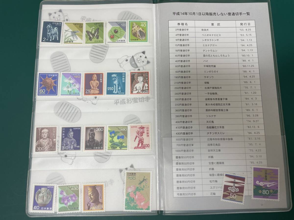 平成お宝切手　未使用1冊_画像2