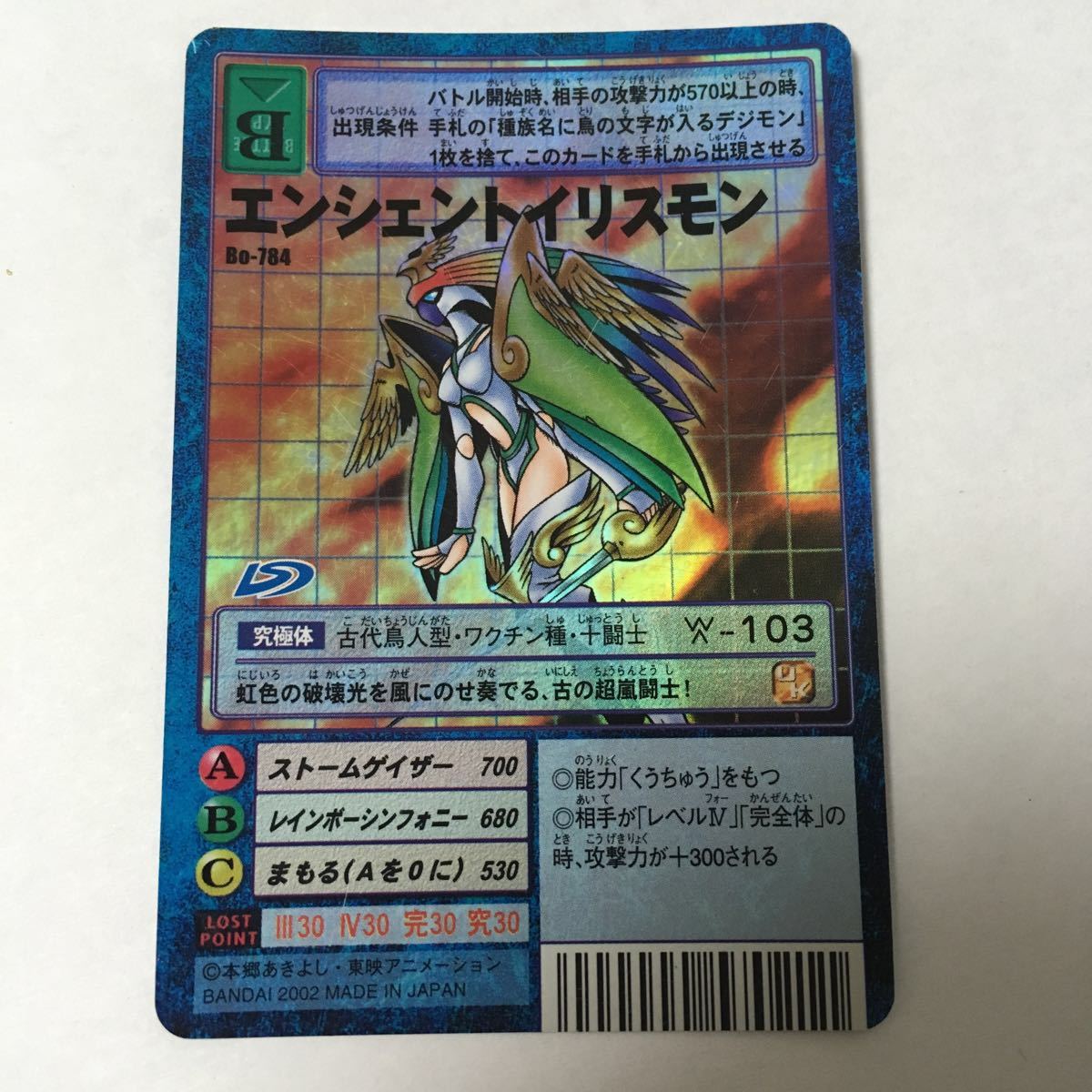 最大99%オフ! 旧デジモンカード 旧裏面 美品 Bo-784 エンシェント