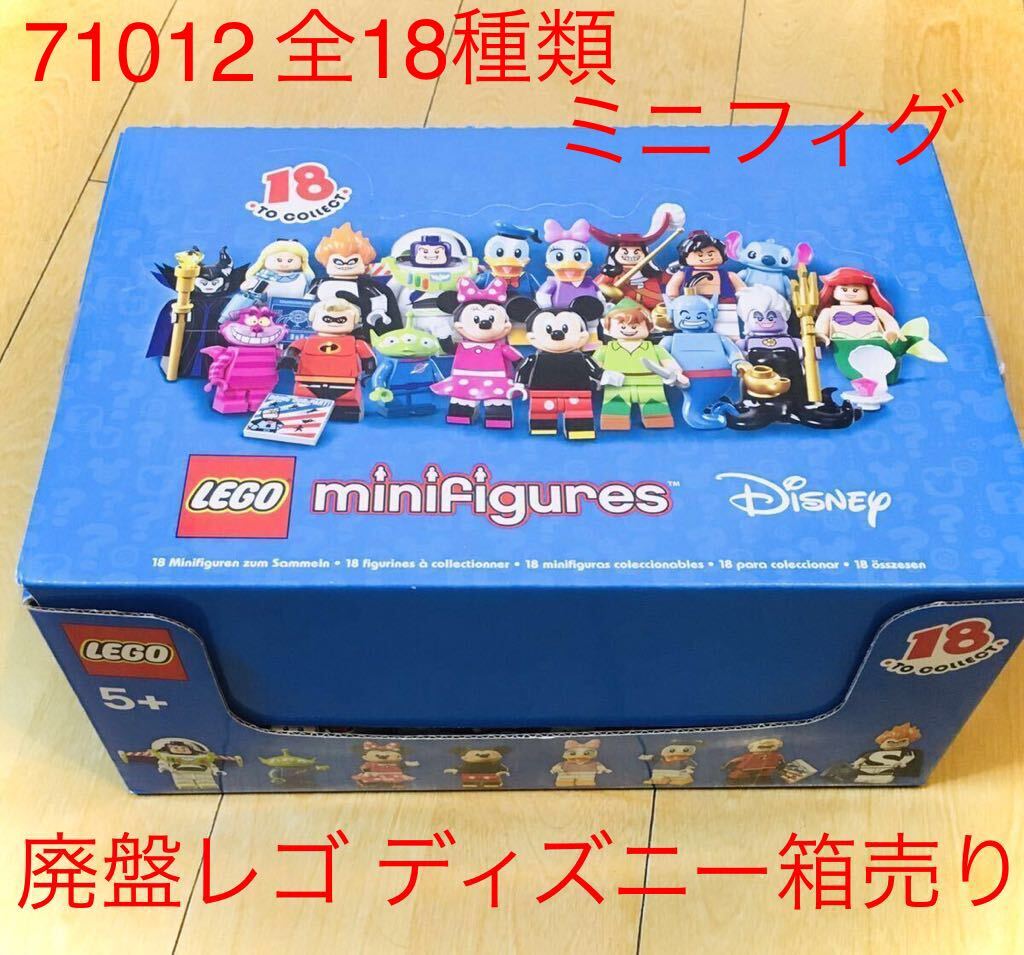 廃盤★レゴ(LEGO)ミニフィギュア(未開封)ディズニーシリーズ71012 希少 正規品☆箱売り(60パック入)ミニフィグ レア まとめ売り _画像1