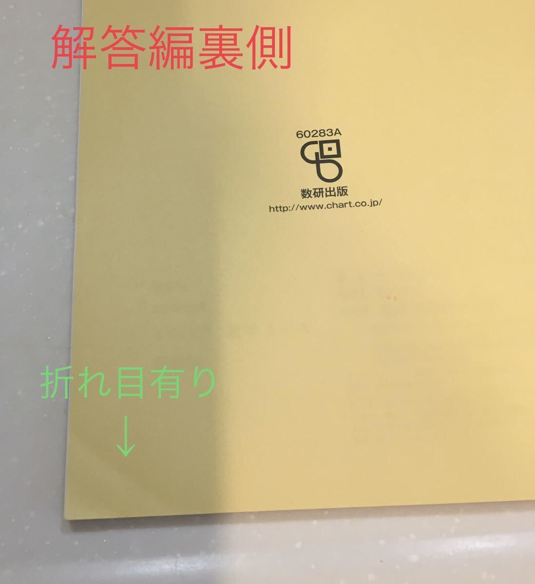 未使用☆改訂版 教科書傍用 4STEP 数学Ⅰ+A 別冊解答編付☆数研出版 2冊セット 4STEP 数学1+A_画像2