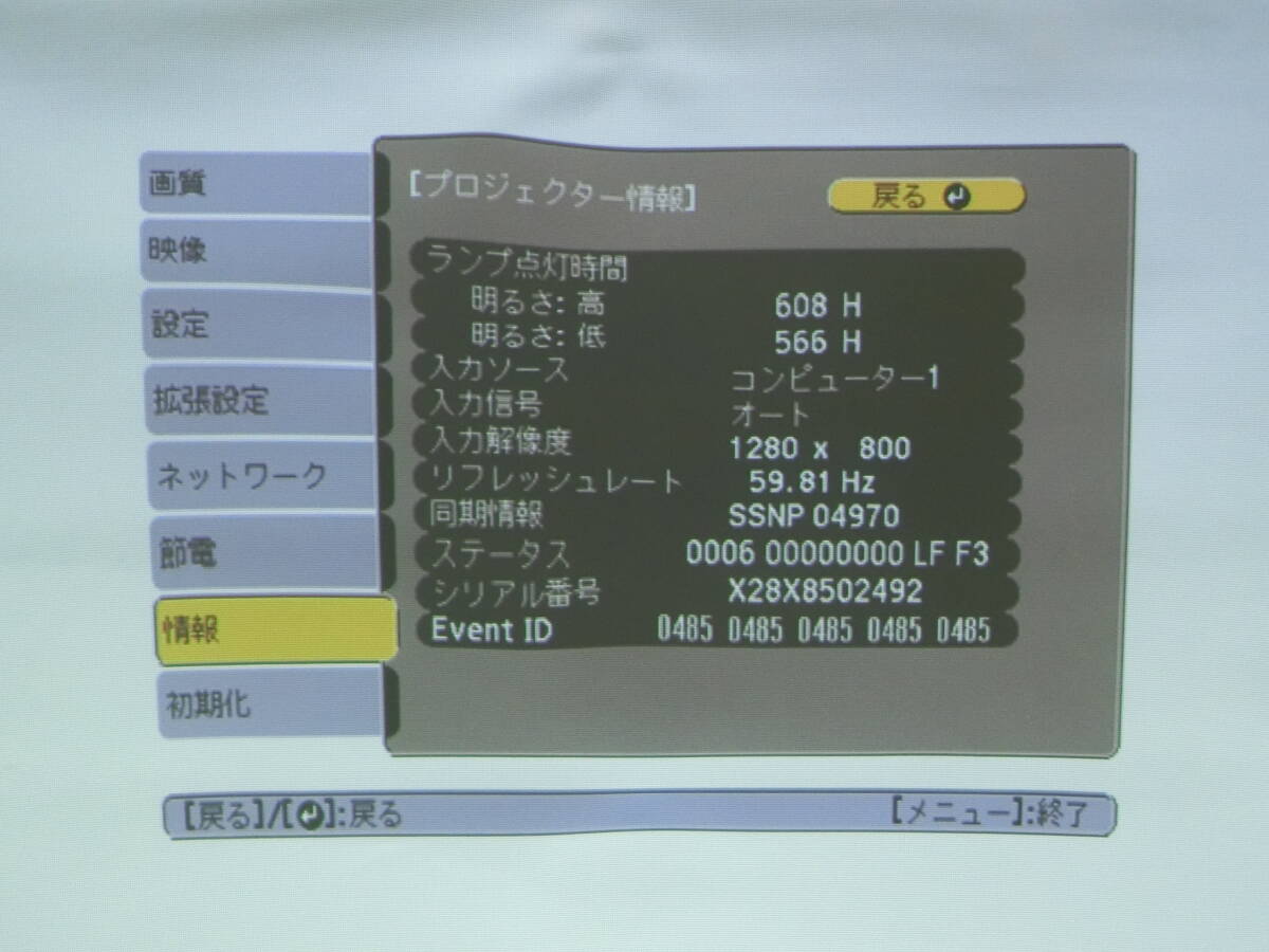 ◆◇3500ルーメン◆ランプ使用時間608時間566時間◆超短焦点ビジネスプロジェクター　EPSON EB-685WT◆やや難あり◇◆_画像9