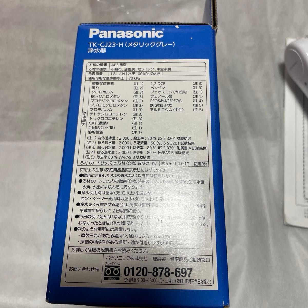 発送時は箱なし　未使用　パナソニック 浄水器 Panasonic