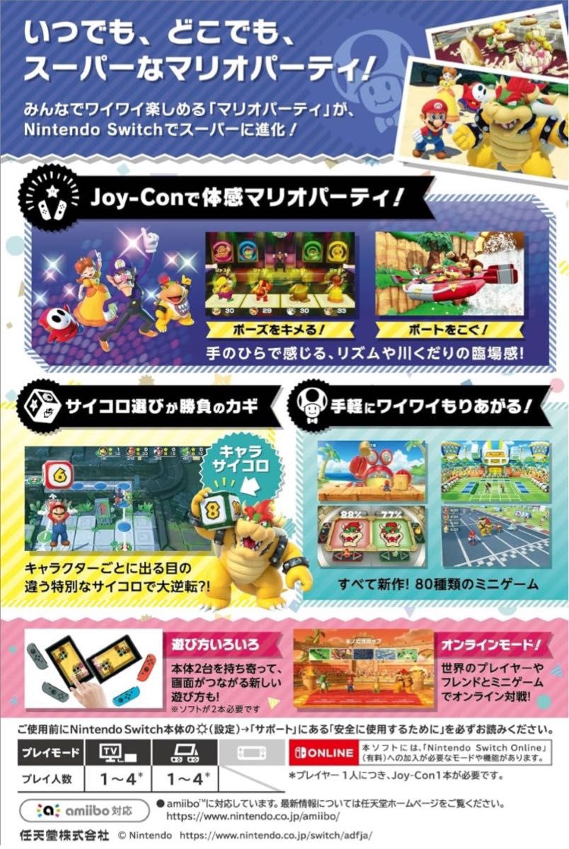 【Nintendo Switch】スーパー マリオパーティ 4人で遊べる Joy-Conセット パステルパープル パステルグリーン