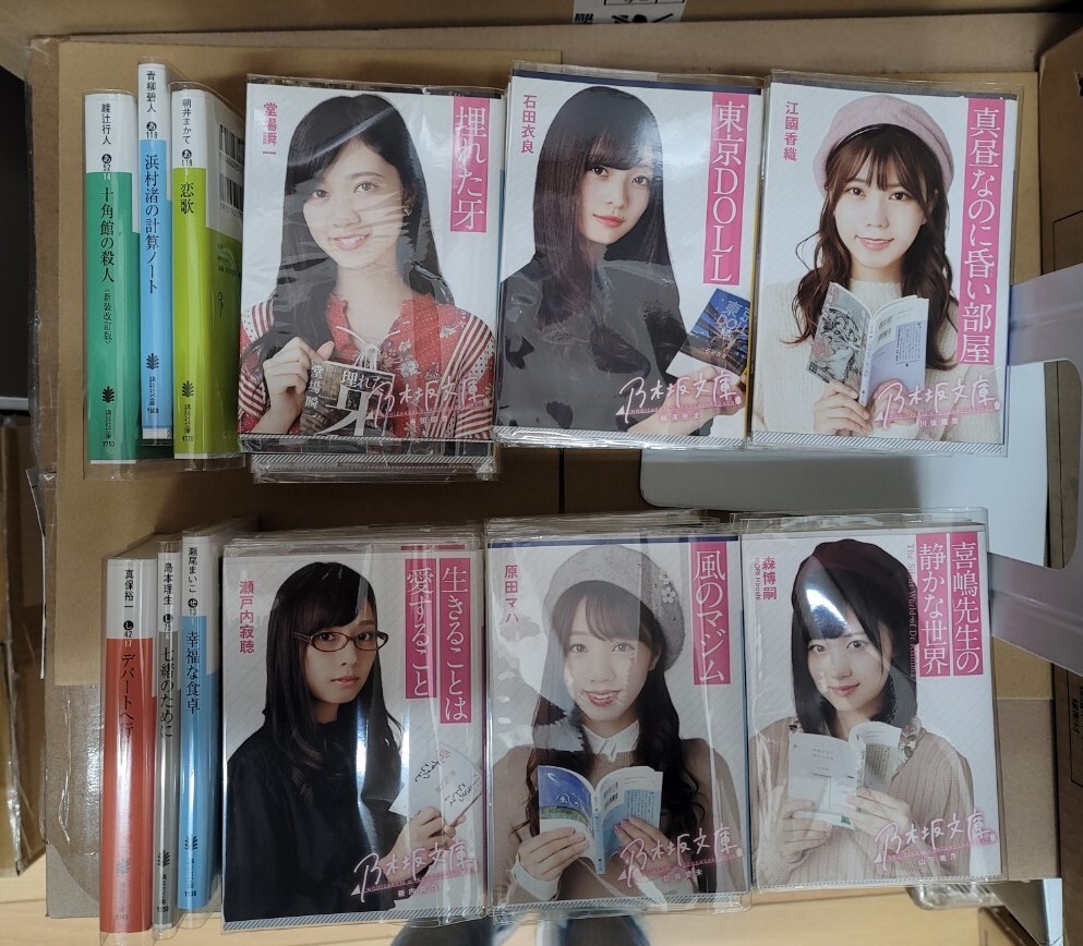 6182円 乃木坂文庫 全46冊セット - 小説一般 6182円 乃木坂文庫 全46冊セット - 小説一般