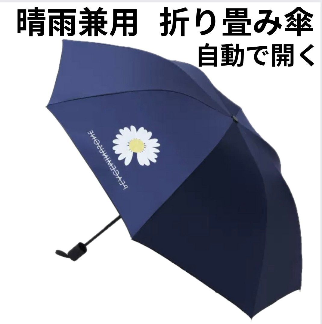 晴雨兼用 日傘 雨傘 8本骨 自動開閉 UVカット 日除け 紫外線対策 遮光 ワンタッチ 大きめ ブルー  花柄 折りたたみ傘
