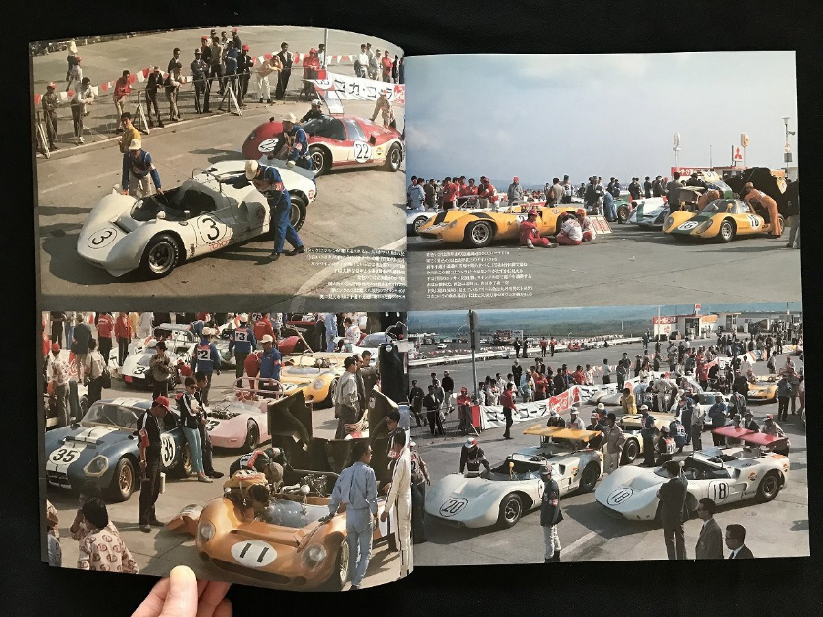 i□□*　日本の名レース100選　Vol.040「’68 日本GP」　2008年2月7日発行　AUTO SPORT Archives 　三栄書房　1点　 /A03_画像5