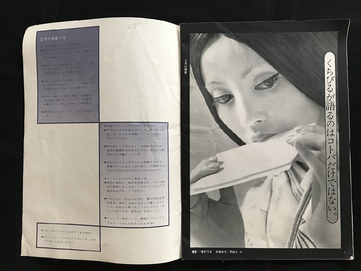 i◇*　コーセー化粧品 カタログ　カトレア　1971年2月　No.151　1点　 /A07-⑦_画像3