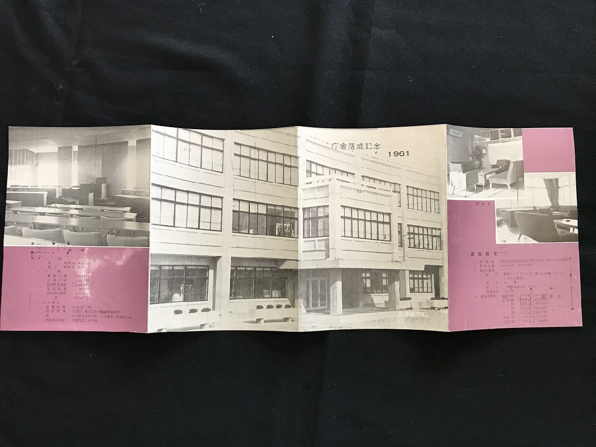 i◇*　パンフレット1点　会津坂下町 庁舎落成記念　1961年　概要　平面図　資料　/A07-⑦_画像3