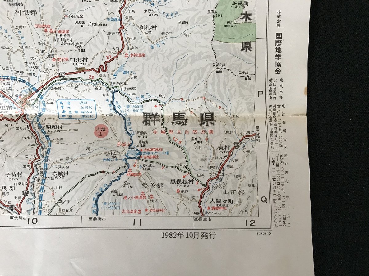 △*　ユニオンロードマップ⑮　新潟県　印刷物　地図　ドライブ　観光　レジャー　1982年　国際地学協会　/A01-①_画像4