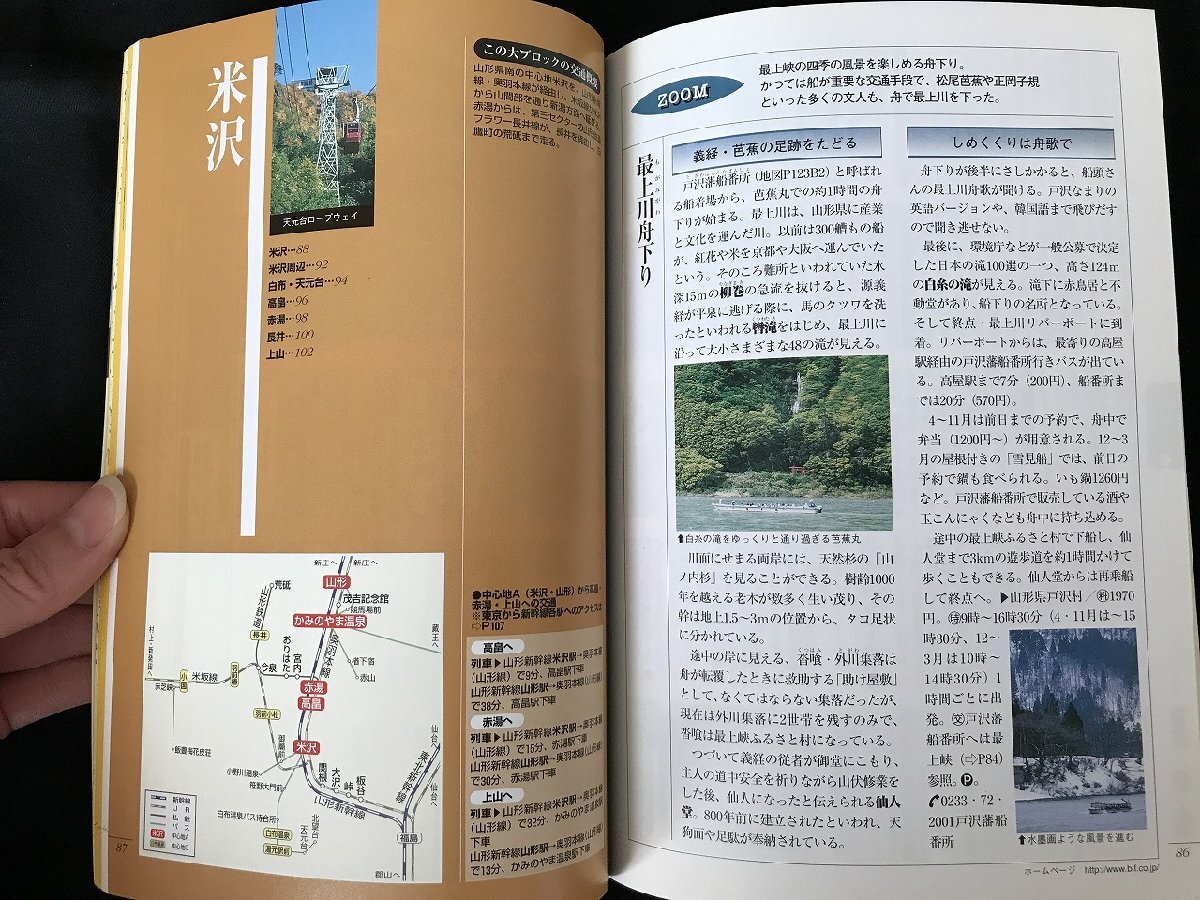 △*　書籍　アイじゃぱん⑦　仙台・松島・蔵王　観光ガイド　地図　2001年　JTB　/A01_画像4