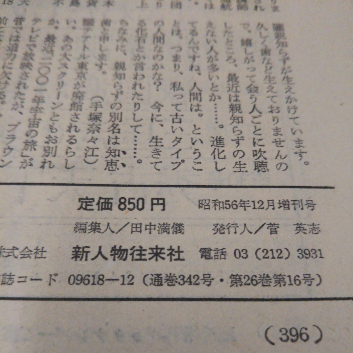 歴史読本 臨時増刊 1981年12月号 世界謎の超古代史_画像4