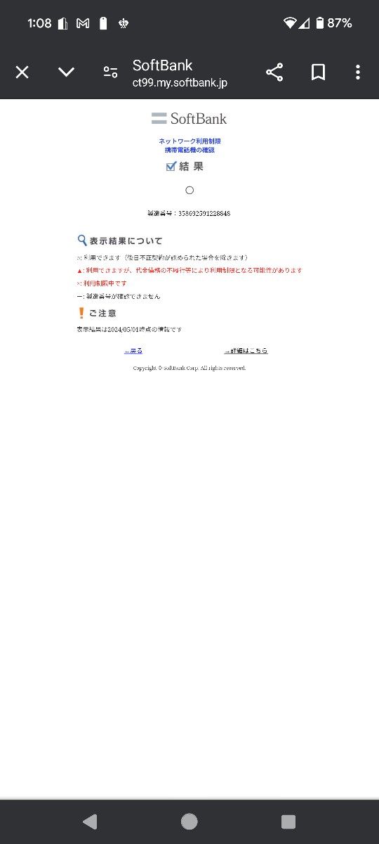 「未使用」Xperia 51Vブラック128GB Softbankおまけセッ ト 