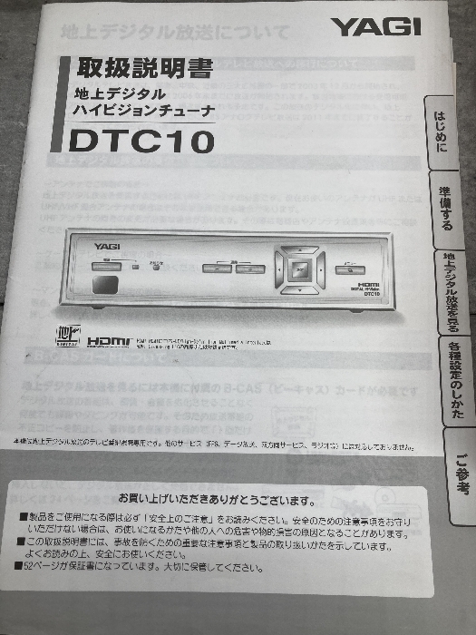 R3a 八木アンテナ 地上デジタルハイビジョン チューナー DTC10 HDMI 動作未確認 現状品 地デジ チューナーの画像3