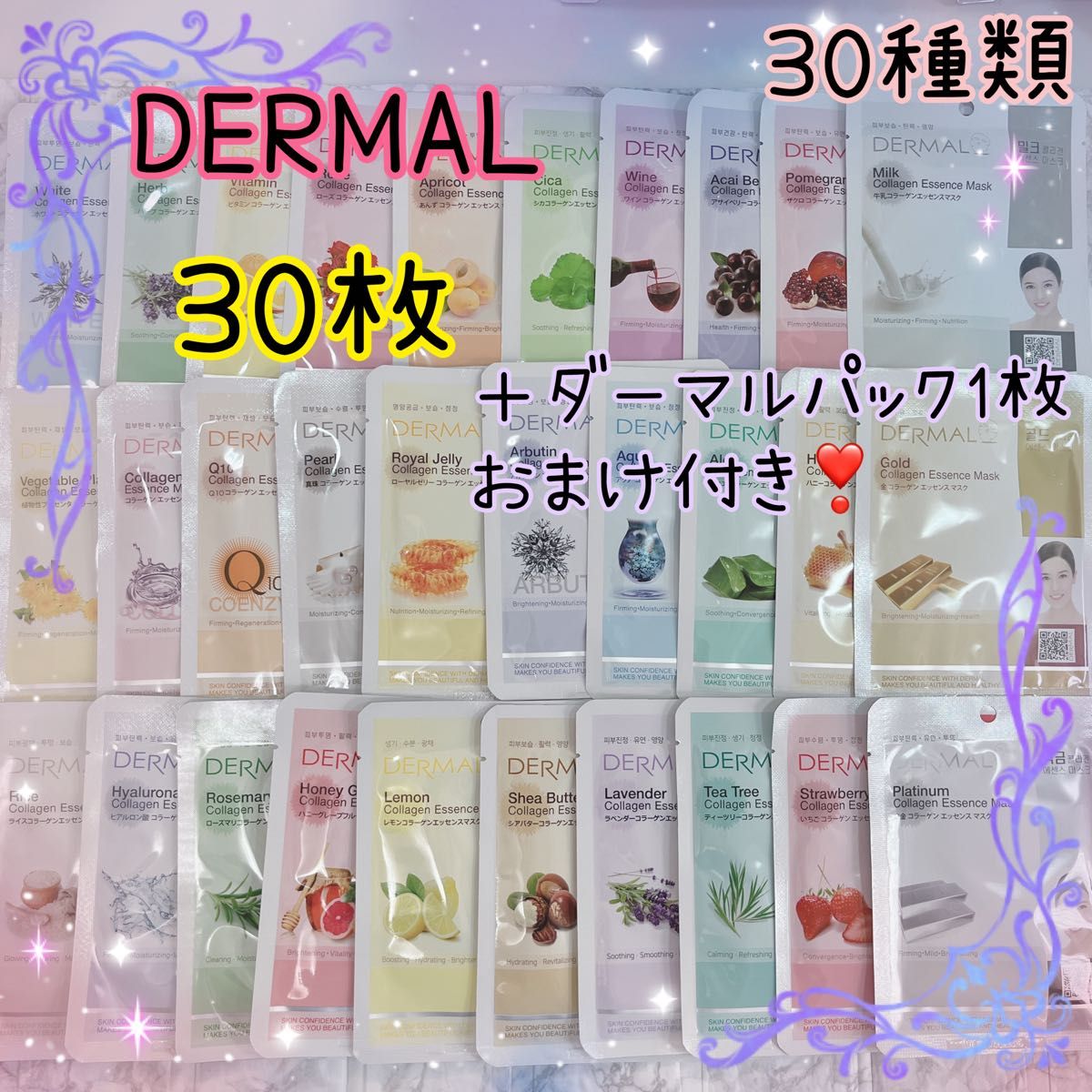 ダーマル DERMAL コラーゲンエッセンスマスク 30種類 30枚 シートパック 