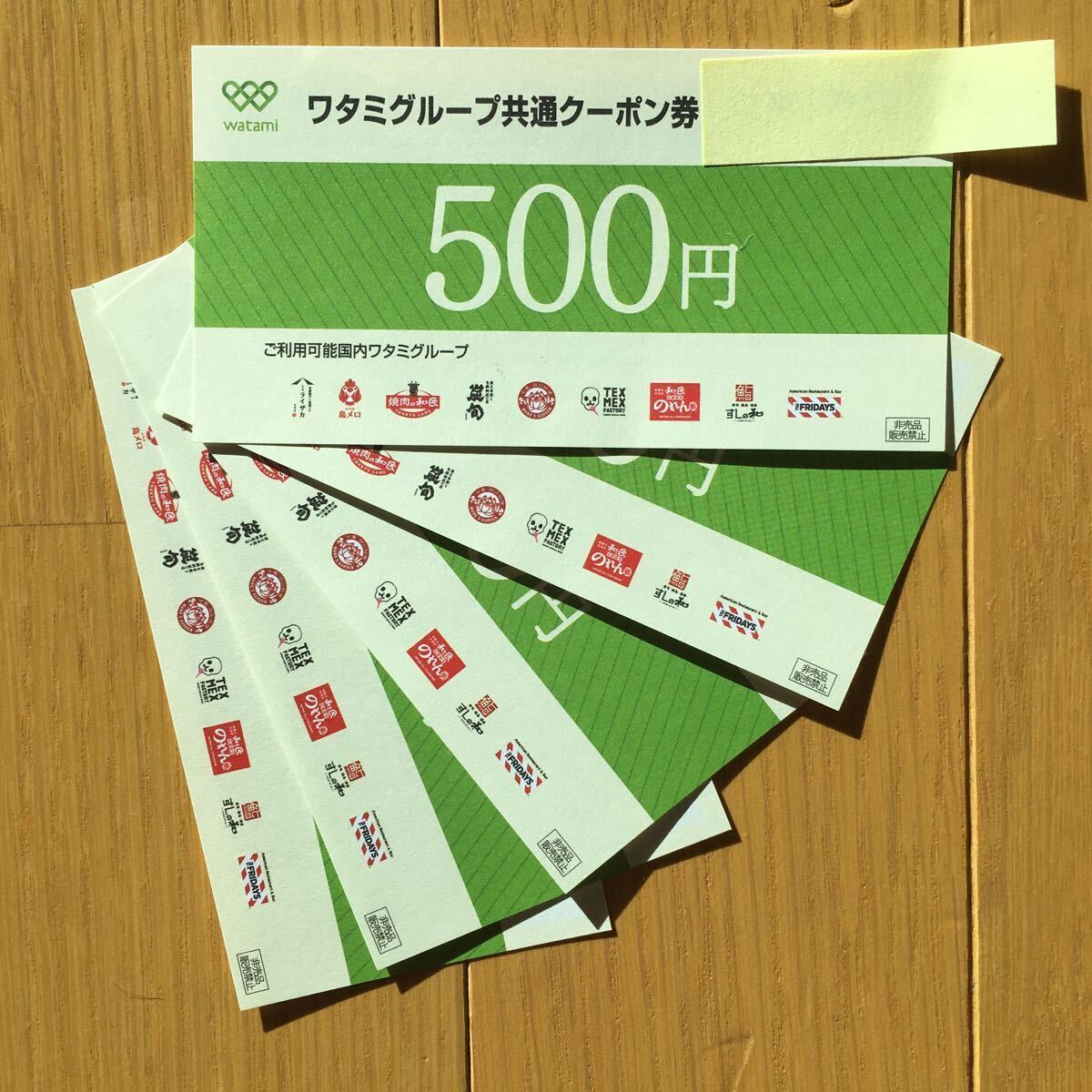 ワタミグループ共通クーポン券 2500円分 有効期限:2024/11/30の画像1