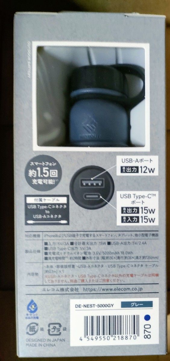 【新品】エレコム モバイルバッテリー NESTOUT DE-NEST-5000GY 5000mAh グレー【未開封】