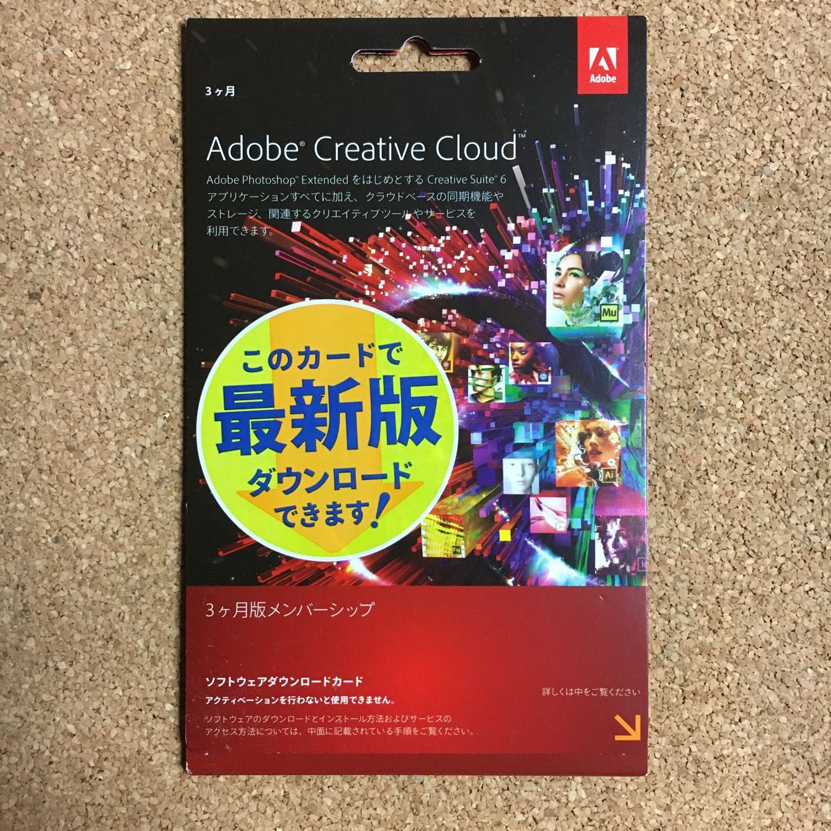 3ヶ月版Adobe Creative Cloudソフトウェアダウンロードカード　未使用品