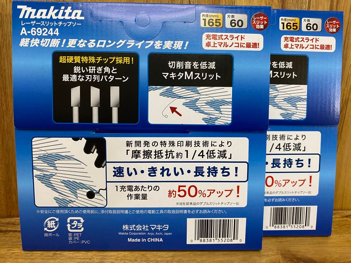 【新品未使用品】マキタ　鮫肌卓上・スライドマルノコ用プレミアムホワイトチップソー　165×60P 2枚セット