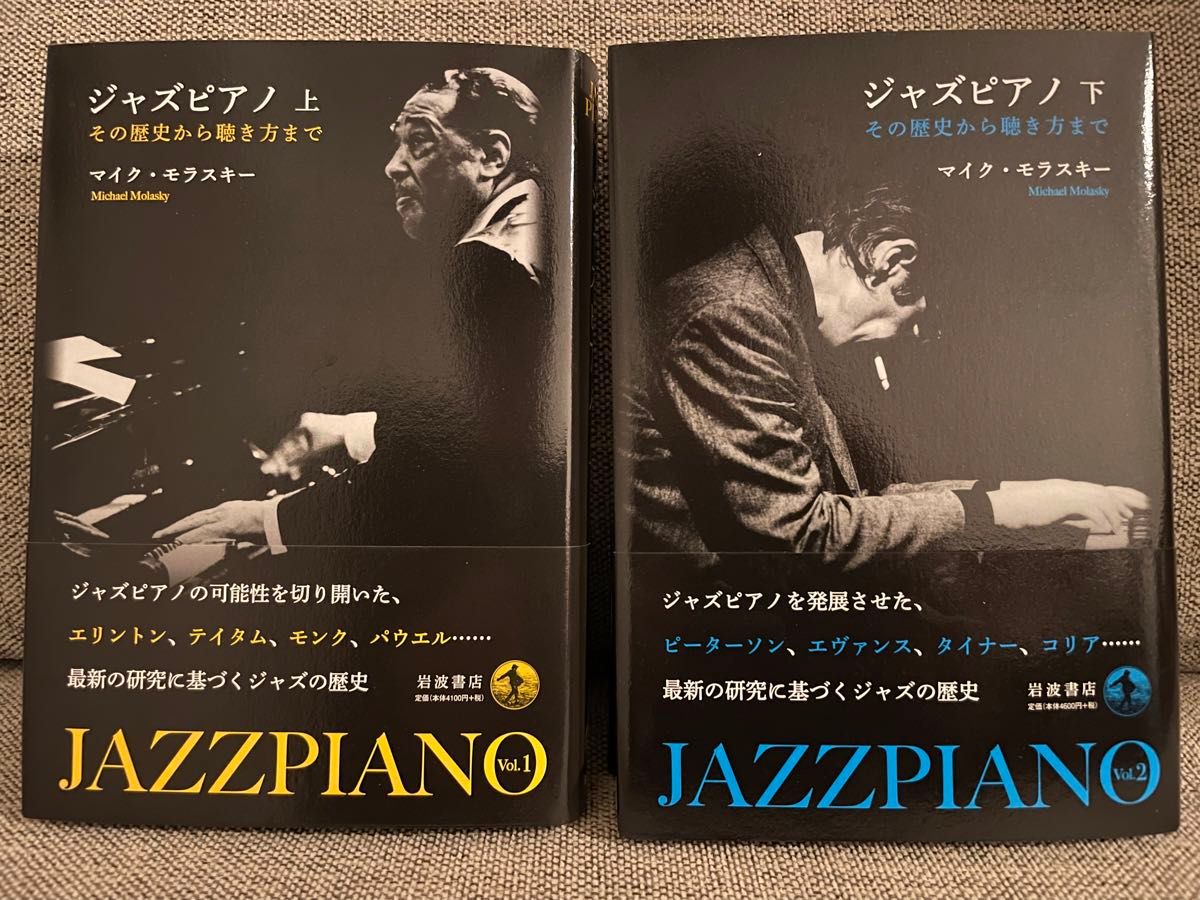 ジャズピアノ(上)(下) 2冊セット ジャズピアノ(上)(下) 2冊セット