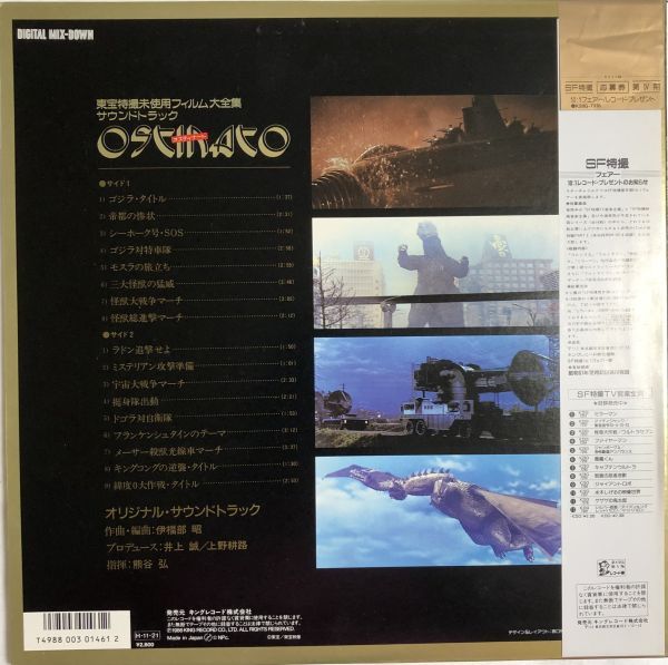 美盤 帯付 Ostinato ( オスティナート ) - 伊福部昭 / K28G-7318 / 東宝特撮未使用フィルム大全集サウンドトラック / 1986年_画像2