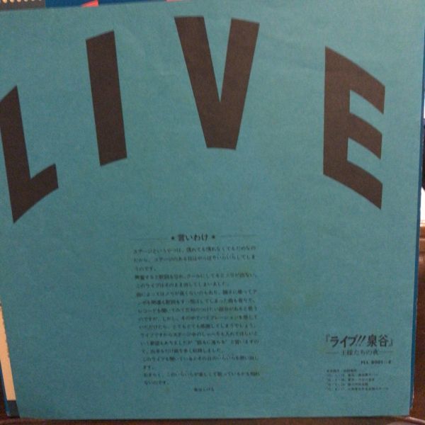 泉谷しげる ライブ!! 泉谷 ～王様たちの夜～ 2LP 帯付き　歌詞・写真集付き　_画像2