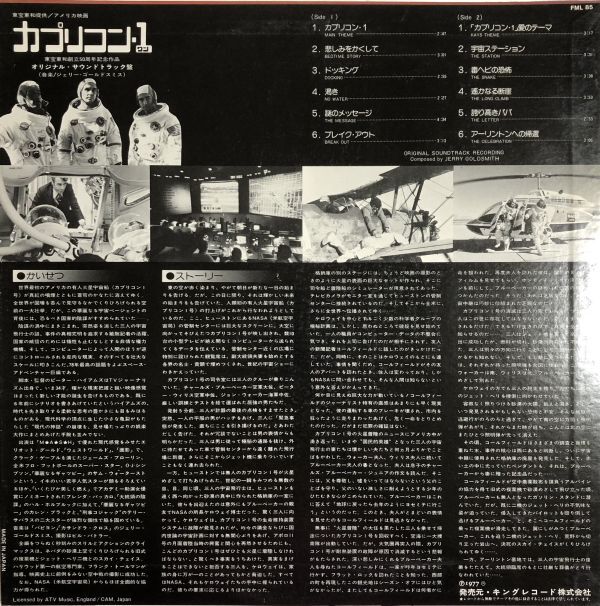 美盤 Jerry Goldsmith - Capricorn One ( カプリコン・1 ) / FML 85 / 1978年 / JPN / Soundtrack / スコア_画像2