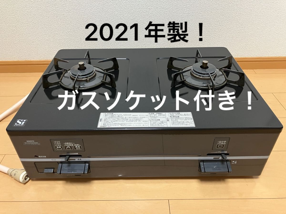 ノーリツ　NORITZ ガスコンロ ガステーブル 都市ガス　NLC2225Q1DGM