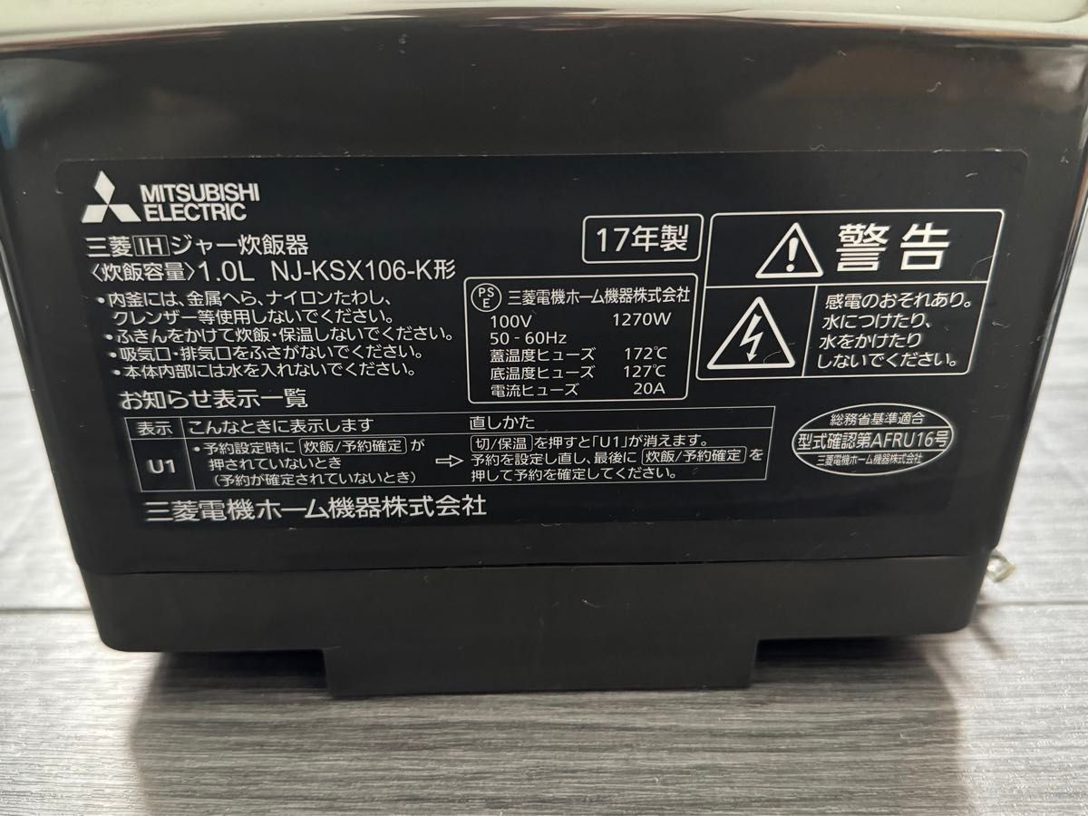 三菱 IHジャー炊飯器 本炭釜NJ-KSX106-K 1.0L 2017年製造