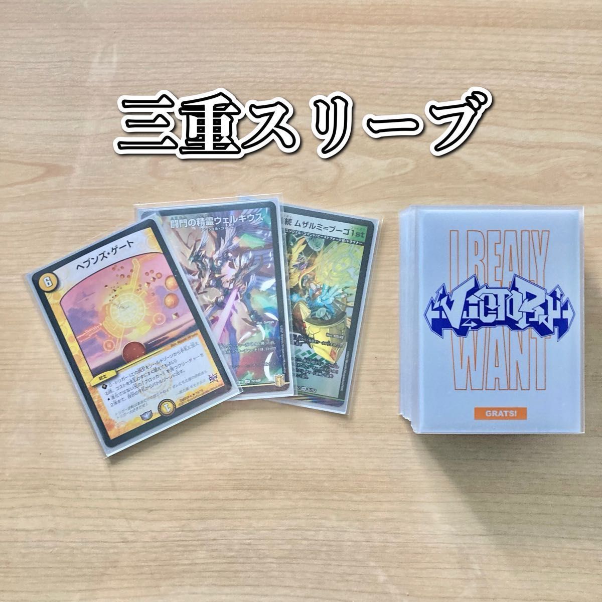 大会構築 【ムザルミ=天門】 デッキ&超次元&三重スリーブ 大会構築 【ムザルミ=天門】 デッキ&超次元&三重スリーブ